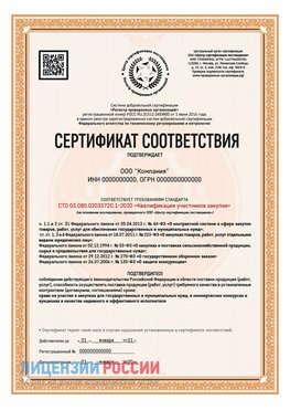 Сертификат СТО 03.080.02033720.1-2020 (Образец) Назарово Сертификат СТО 03.080.02033720.1-2020